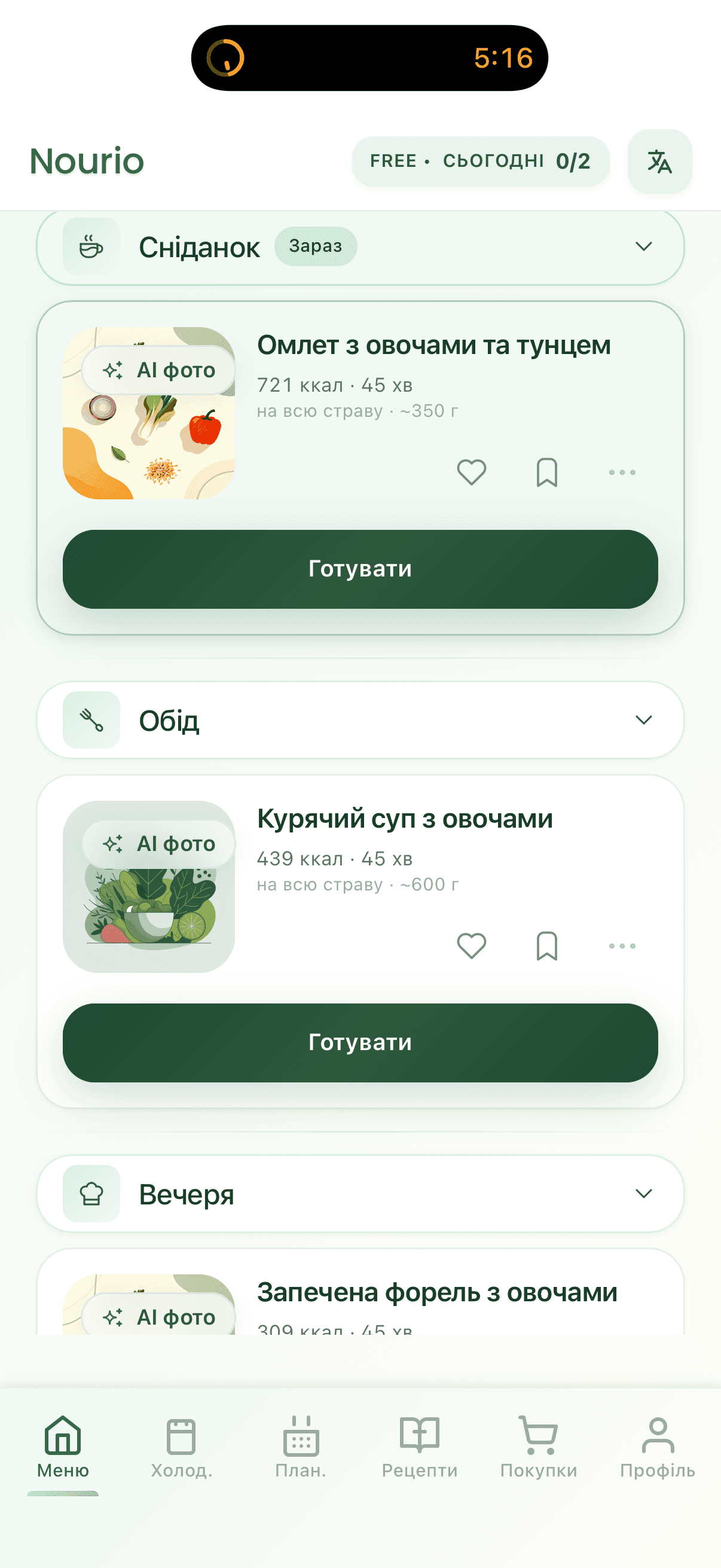 Екран списку покупок Nourio