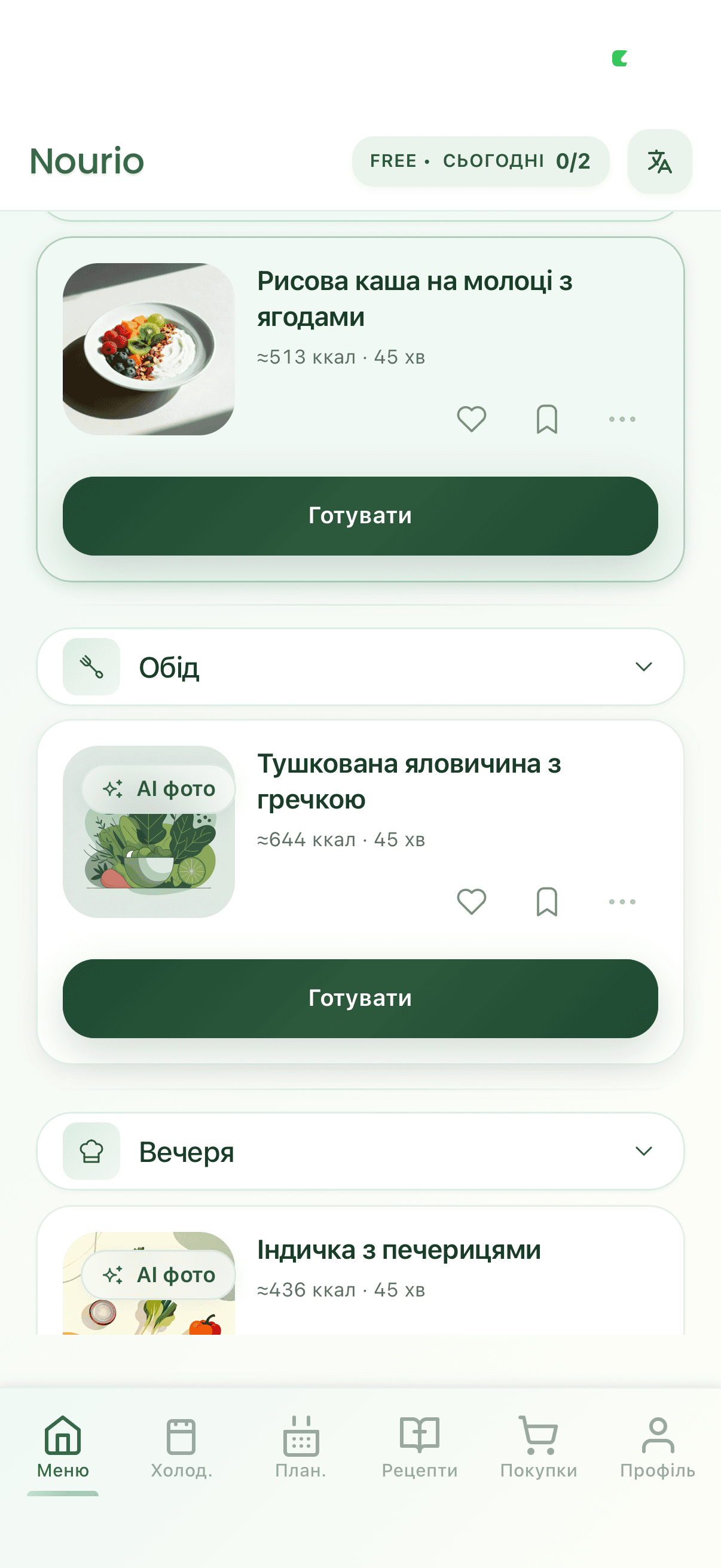 Nourio — головний екран меню