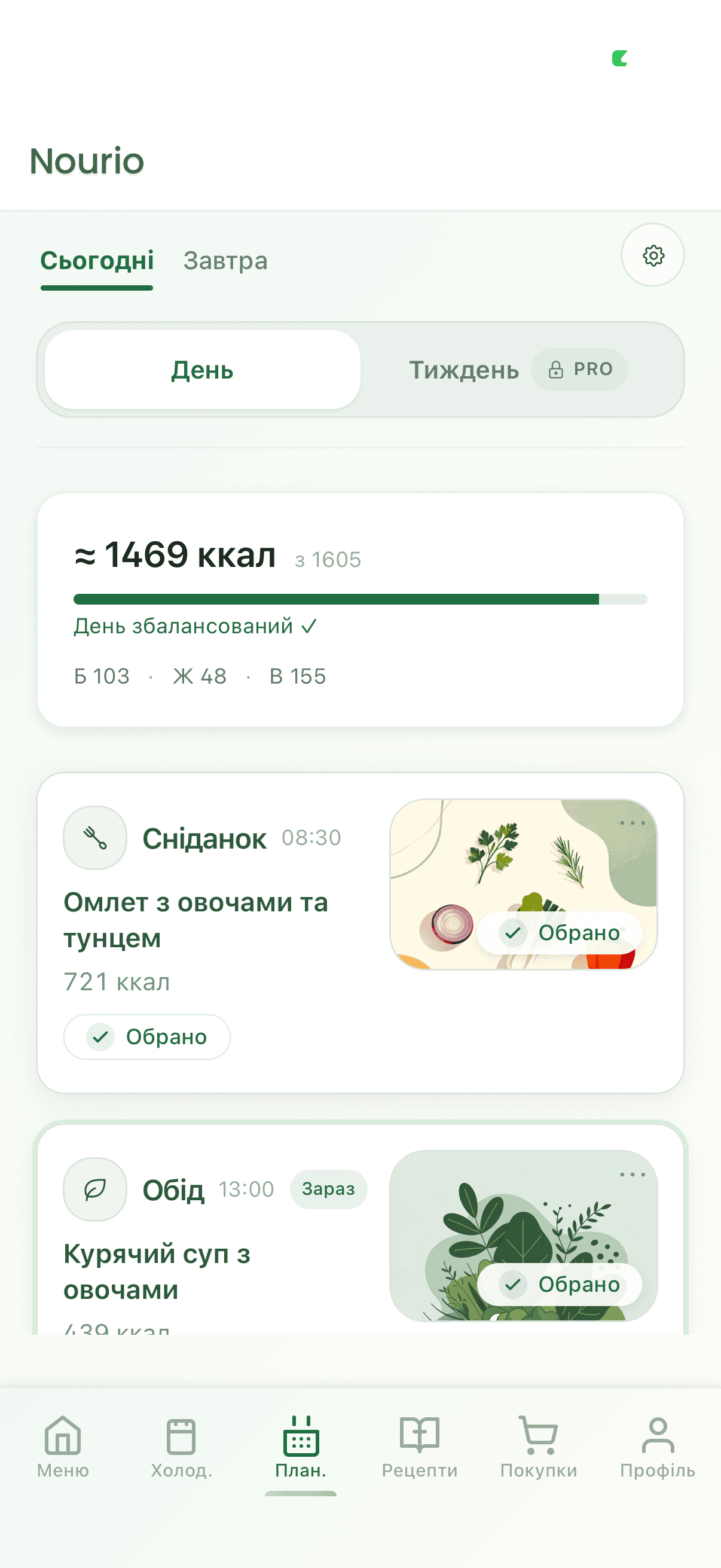 Екран плану харчування Nourio