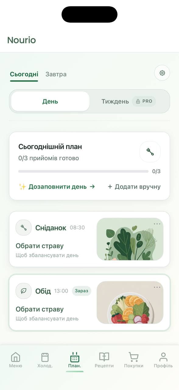 Екран плану харчування Nourio